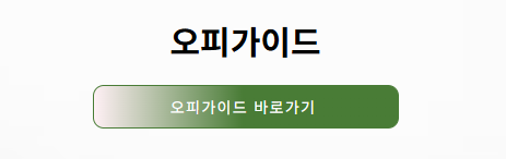 오피가이드